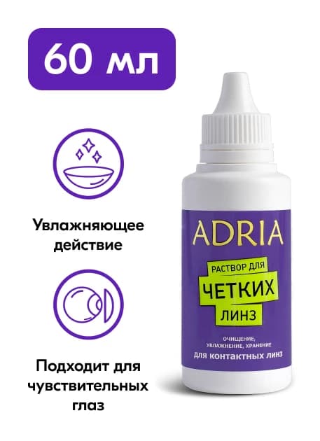 Раствор универсальный ADRIA 60мл